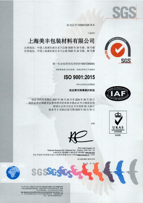 ISO9001:2015证书